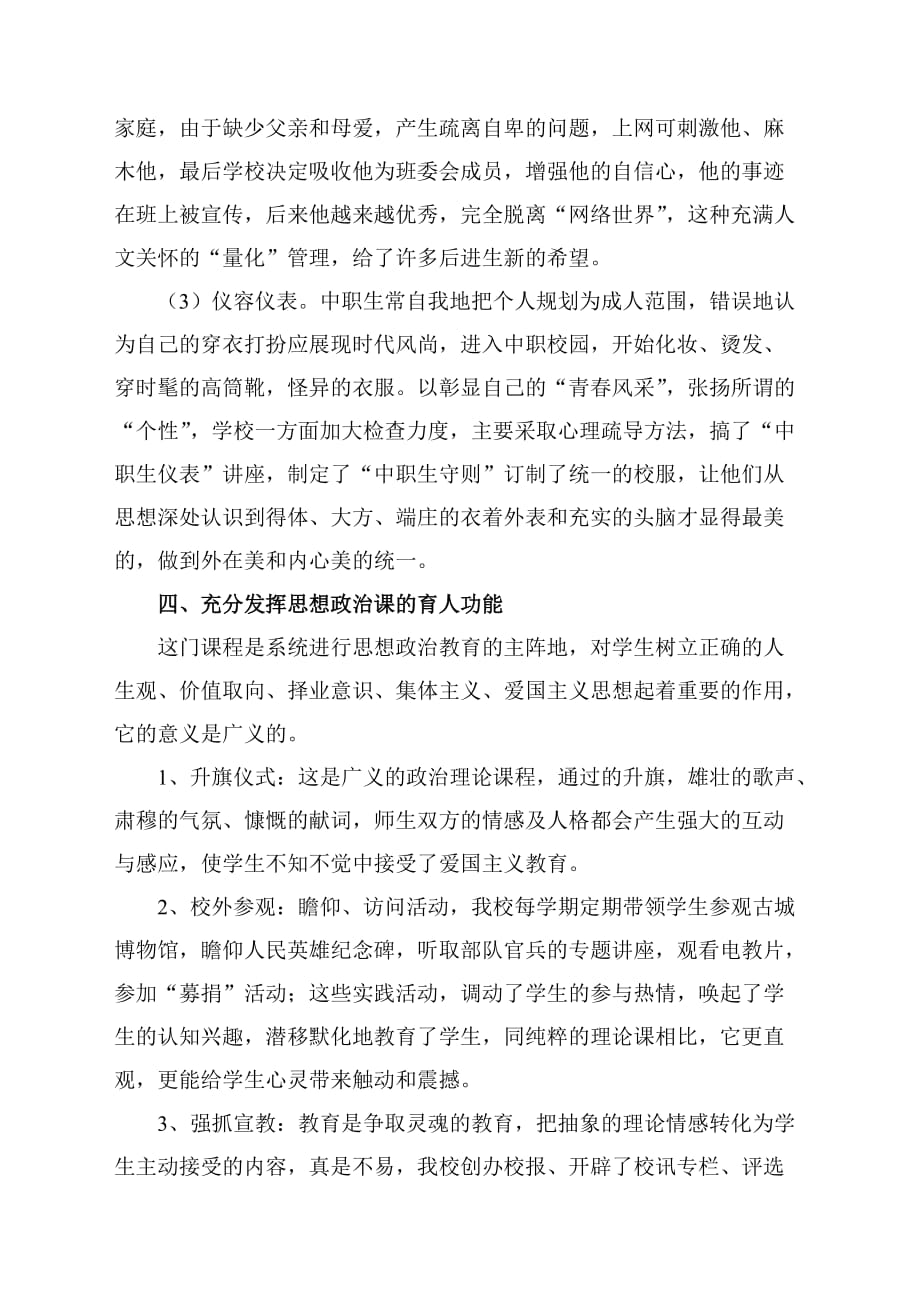 奇台县成职教中心德育工作总结_第4页