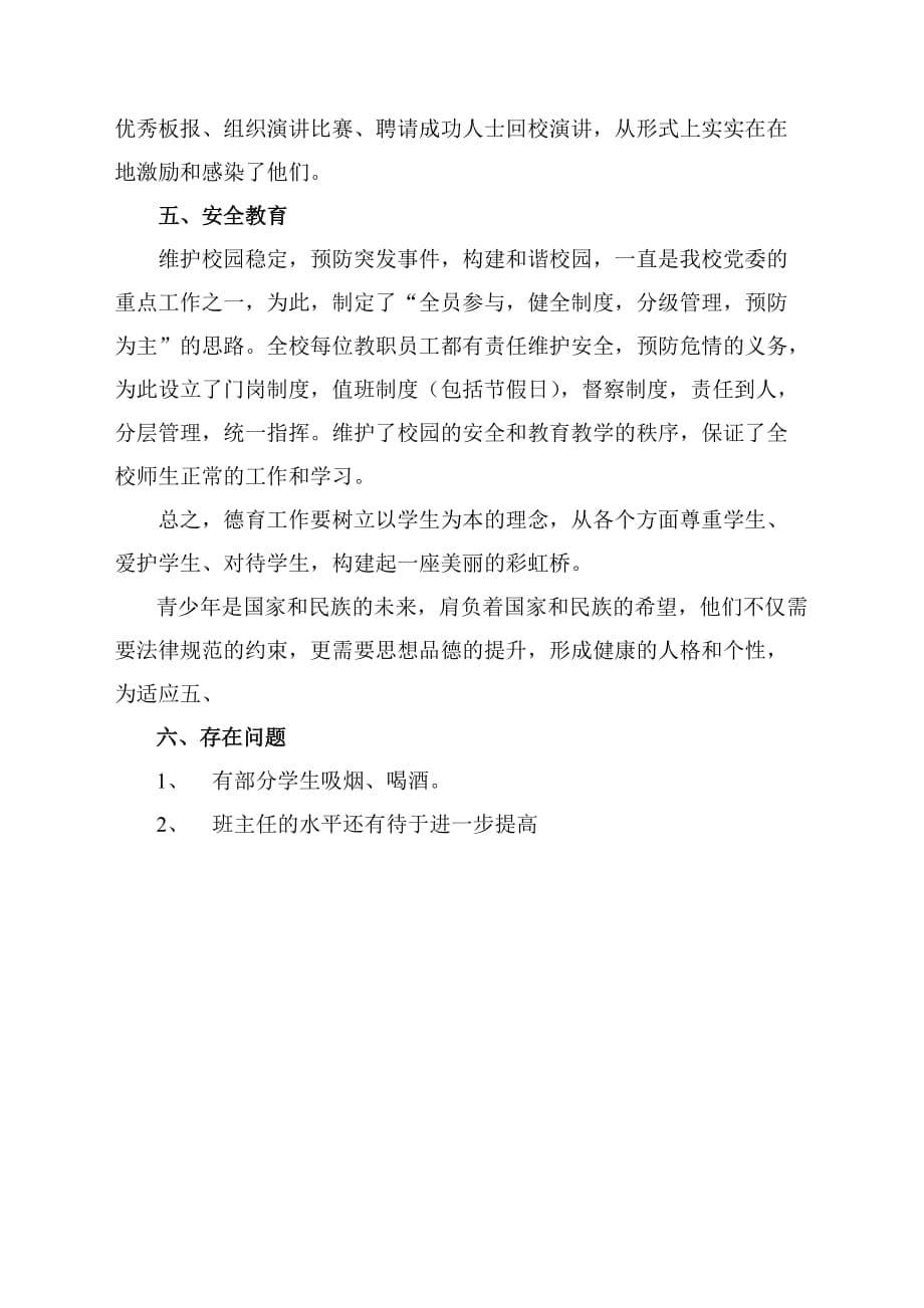 奇台县成职教中心德育工作总结_第5页