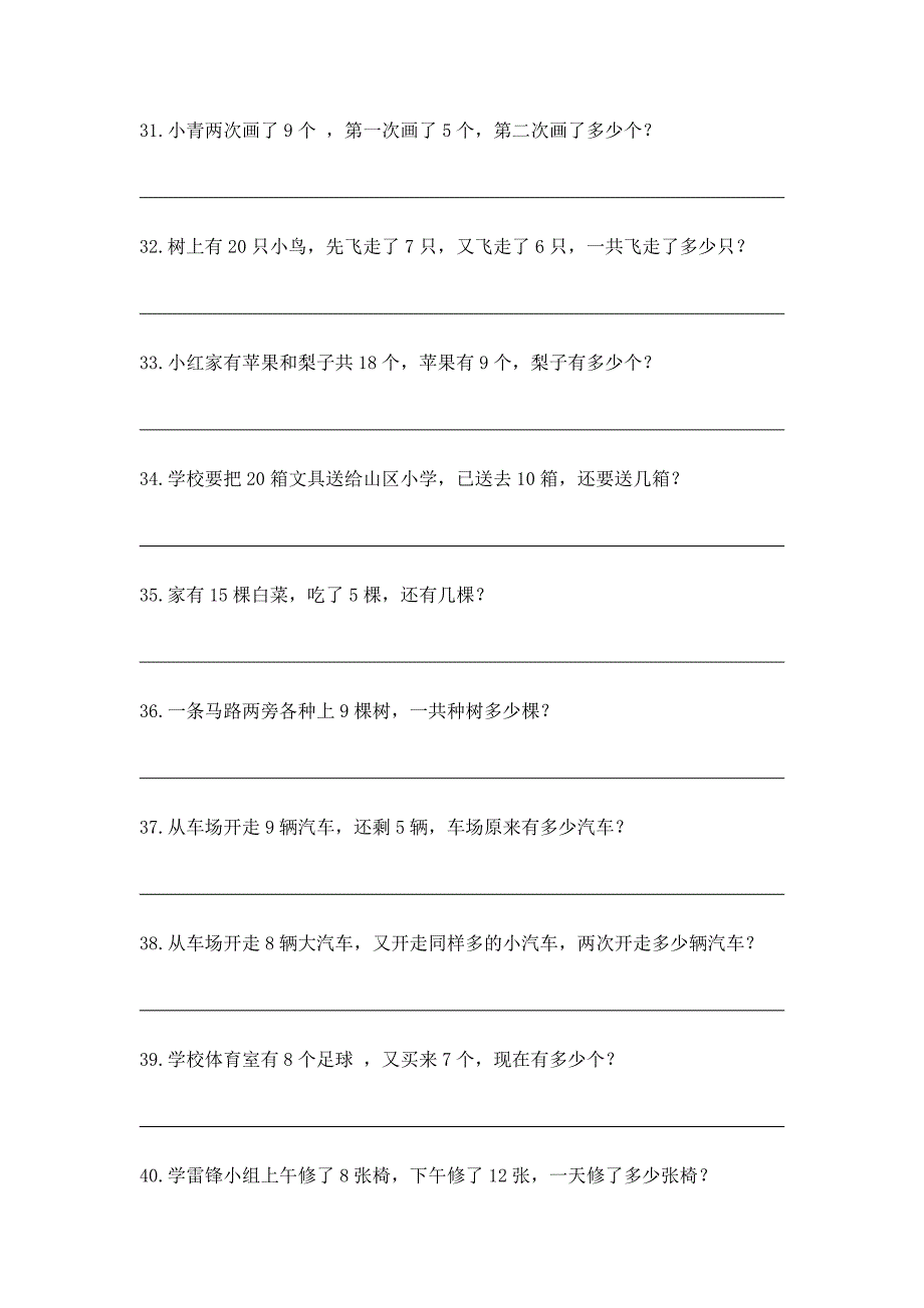 一年级应用题100题考试过关精选_第4页