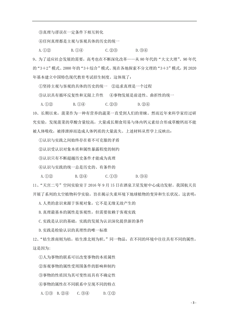 河南省上蔡县第二高级中学2018_2019学年高二政治上学期期中试题201901110293_第3页