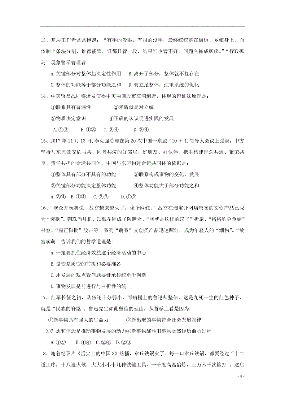 河南省上蔡县第二高级中学2018_2019学年高二政治上学期期中试题201901110293_第4页