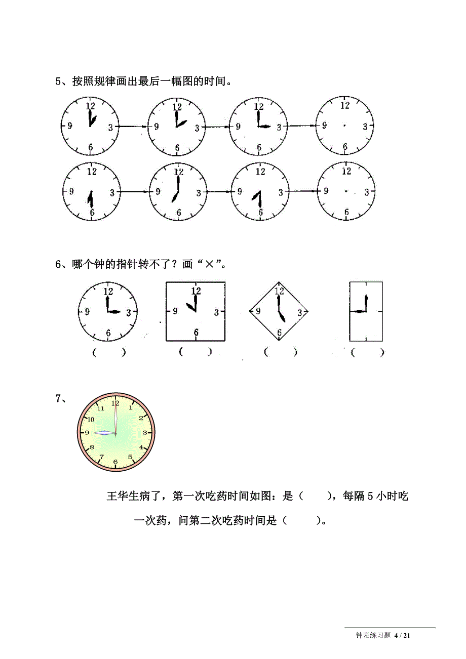 小学时钟分钟练习题_第4页