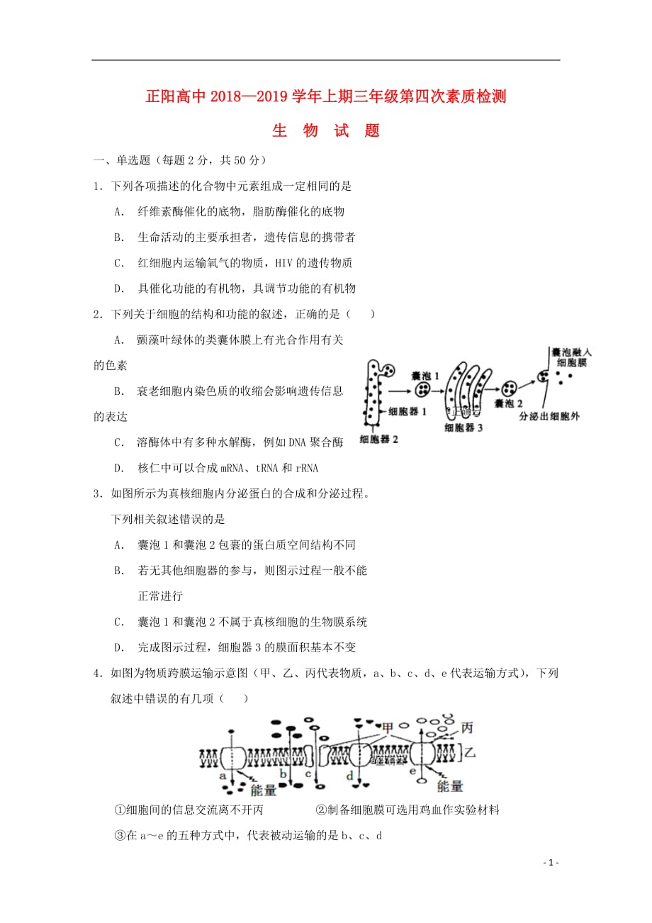 河南省正阳高中2019届高三生物上学期第四次素质检测试题201812280157_第1页