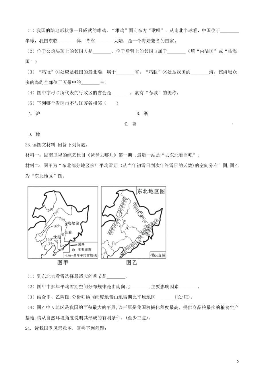 2019年中考地理中国地理复习题（无答案）_第5页