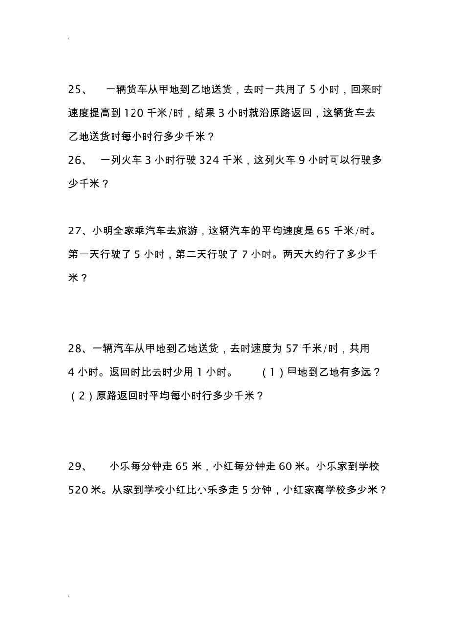 四年级数学销售中买几送几问题练习题_第5页