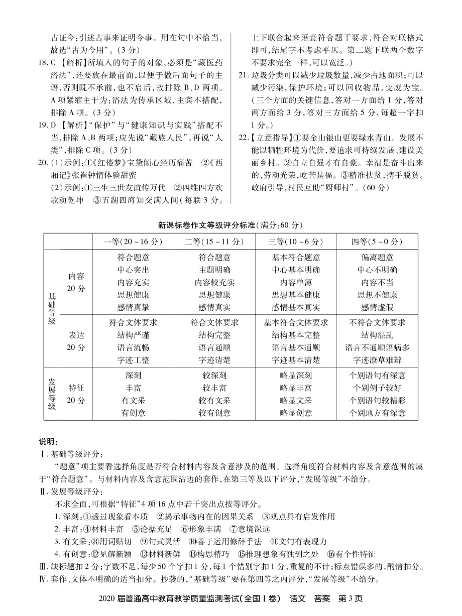 百校联盟（全国I卷）2020届高三11月教学质量监测语文试题答案_第3页