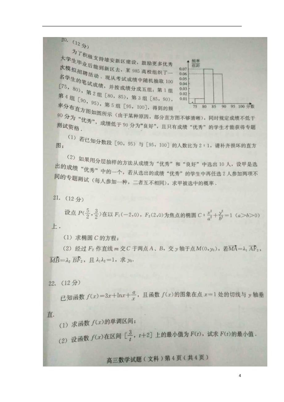 河北省保定市2019届高三数学上学期期末考试试题文（扫描版）_第4页