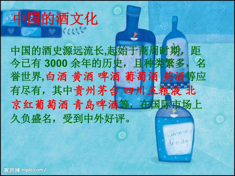 中俄酒文化与民族性格对比_第2页