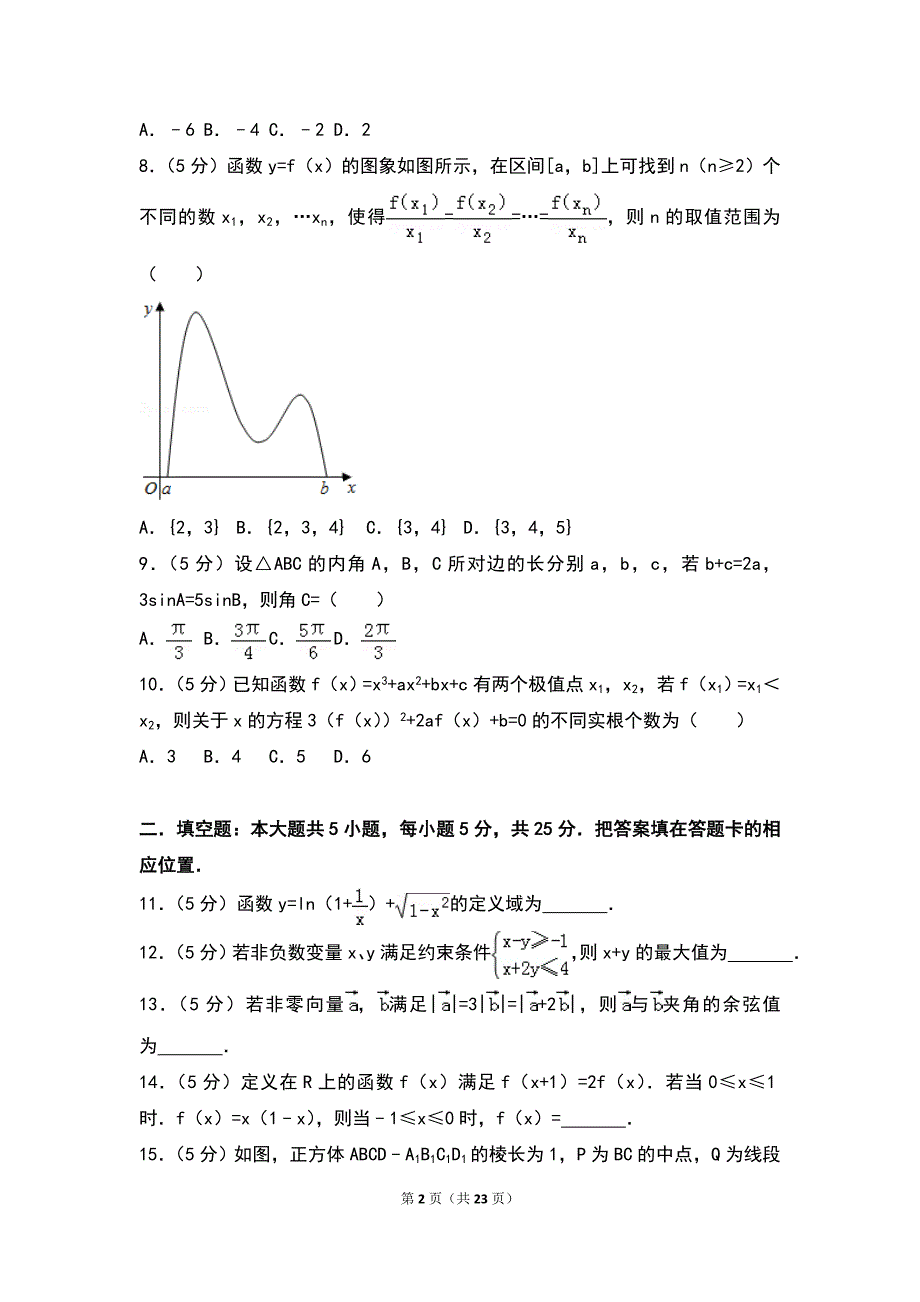 2013年安徽省高考数学试卷（文科）_第2页