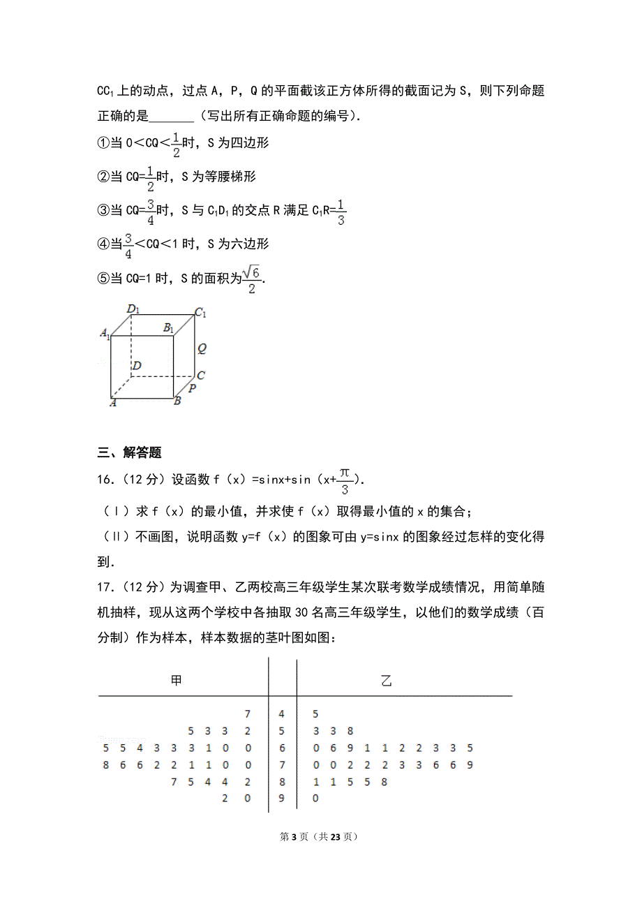 2013年安徽省高考数学试卷（文科）_第3页