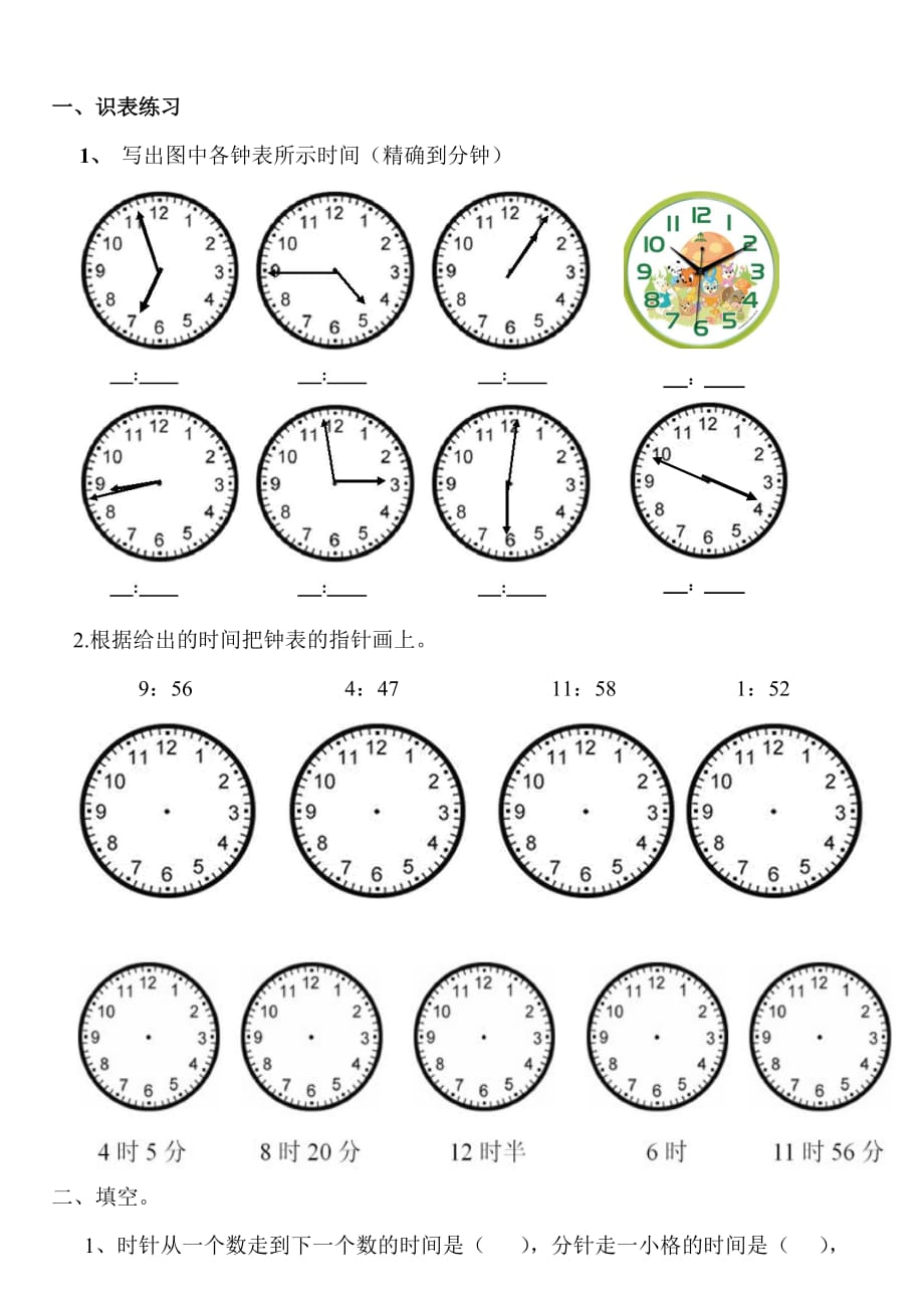 小学二年级数学钟表时间练习题总复习70130_第1页