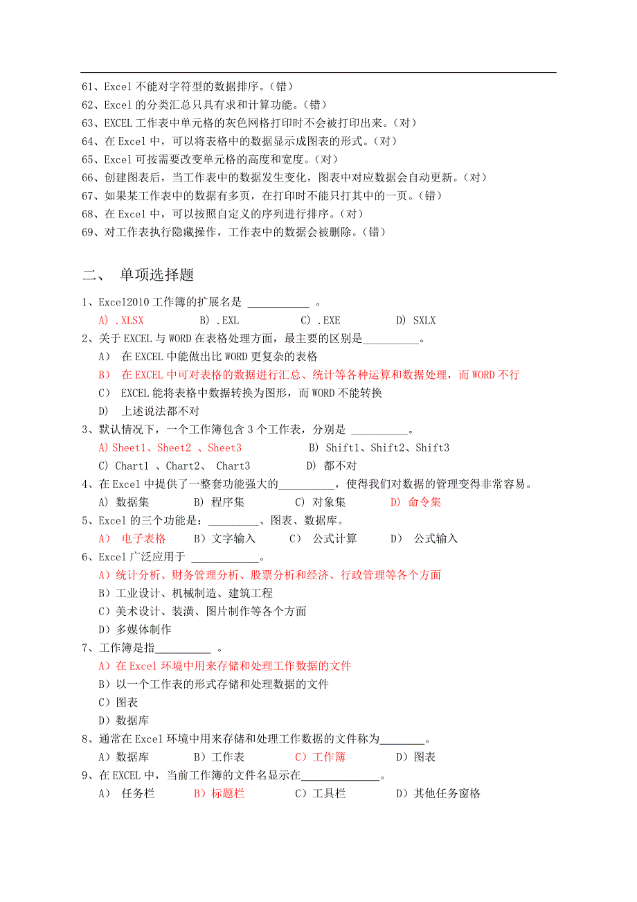 Excel2010 练习题参考答案_第3页