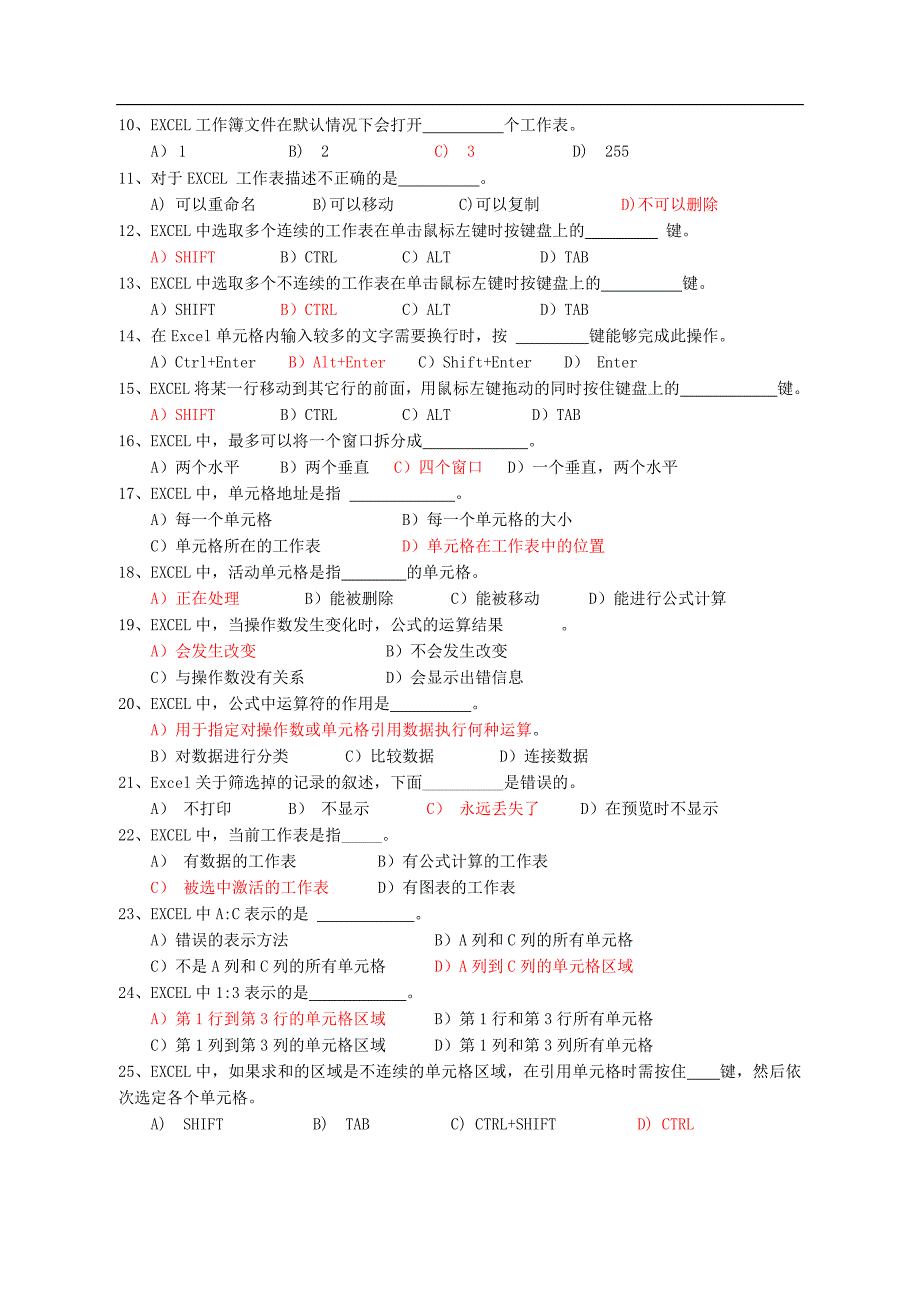 Excel2010 练习题参考答案_第4页