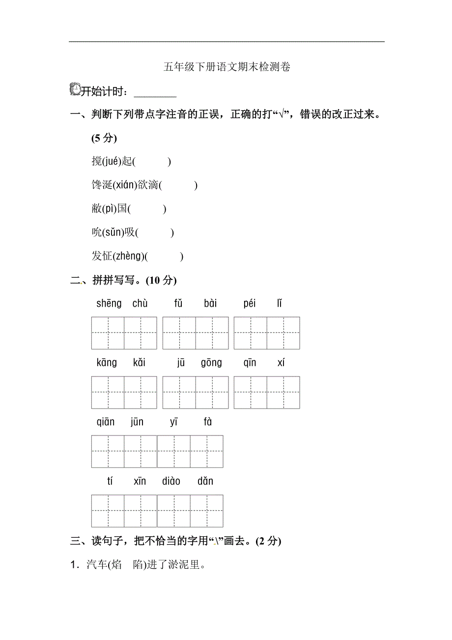 五年级下册语文试题期末测试A卷北师大版有答案_第1页