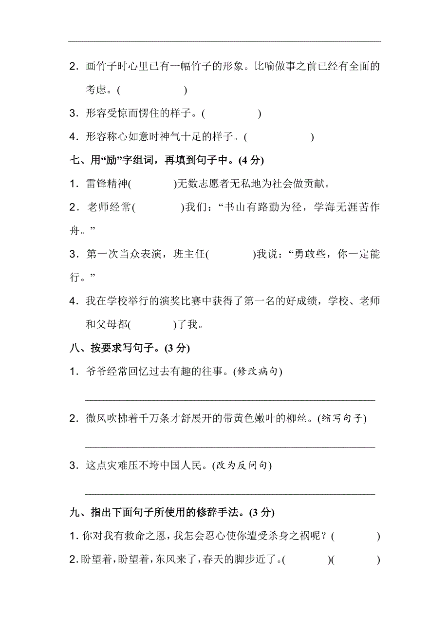 五年级下册语文试题期末测试A卷北师大版有答案_第3页