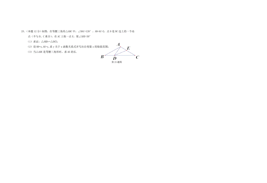 2018--2019(上)九年级数学期末试题_第3页