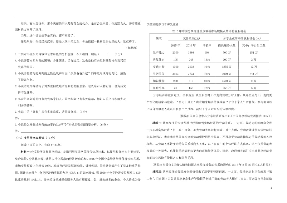 安徽省六安市毛坦厂中学金安高级中学2019届高三语文上学期10月联考试题20190109019_第2页