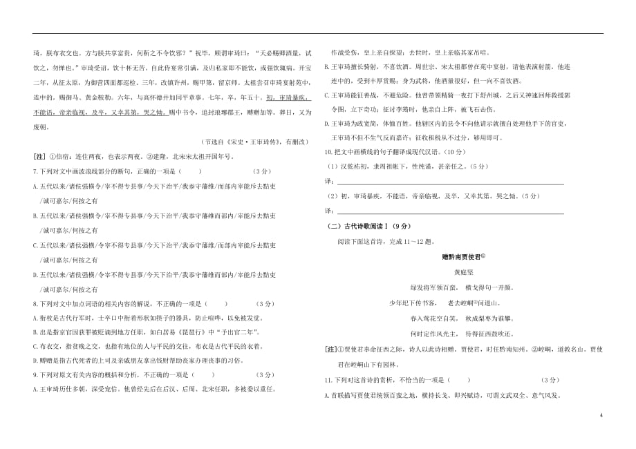 安徽省六安市毛坦厂中学金安高级中学2019届高三语文上学期10月联考试题20190109019_第4页