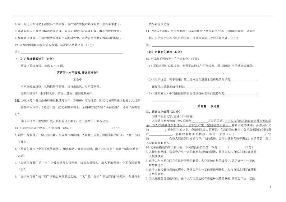 安徽省六安市毛坦厂中学金安高级中学2019届高三语文上学期10月联考试题20190109019_第5页