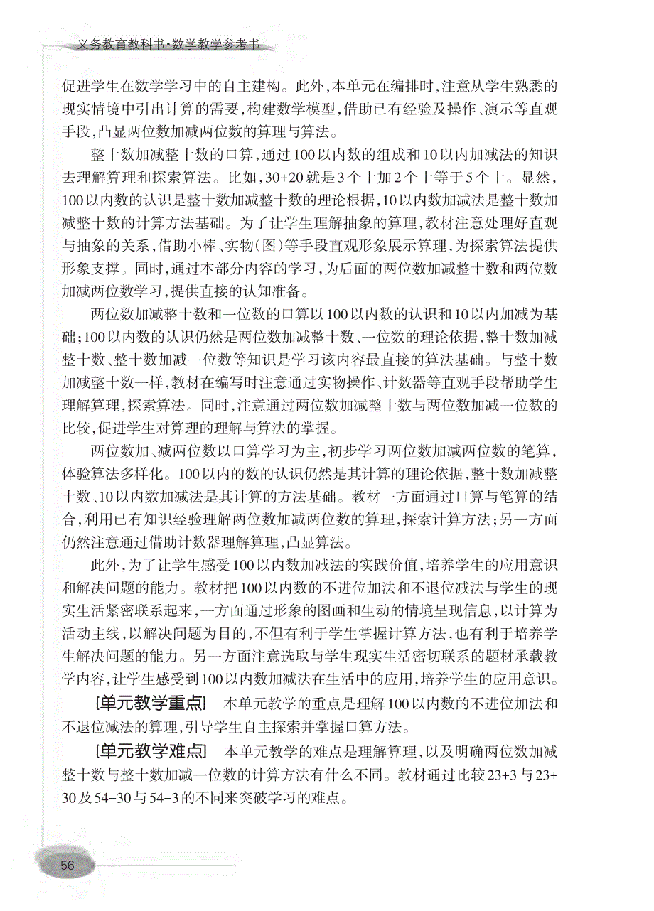 西师版小学数学一年级下册第4单元100以内的加法和减法_第2页