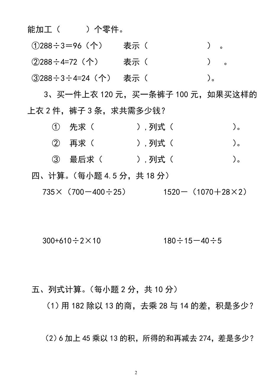 新人教版小学数学四年级下册单元测试题全册精品_第2页