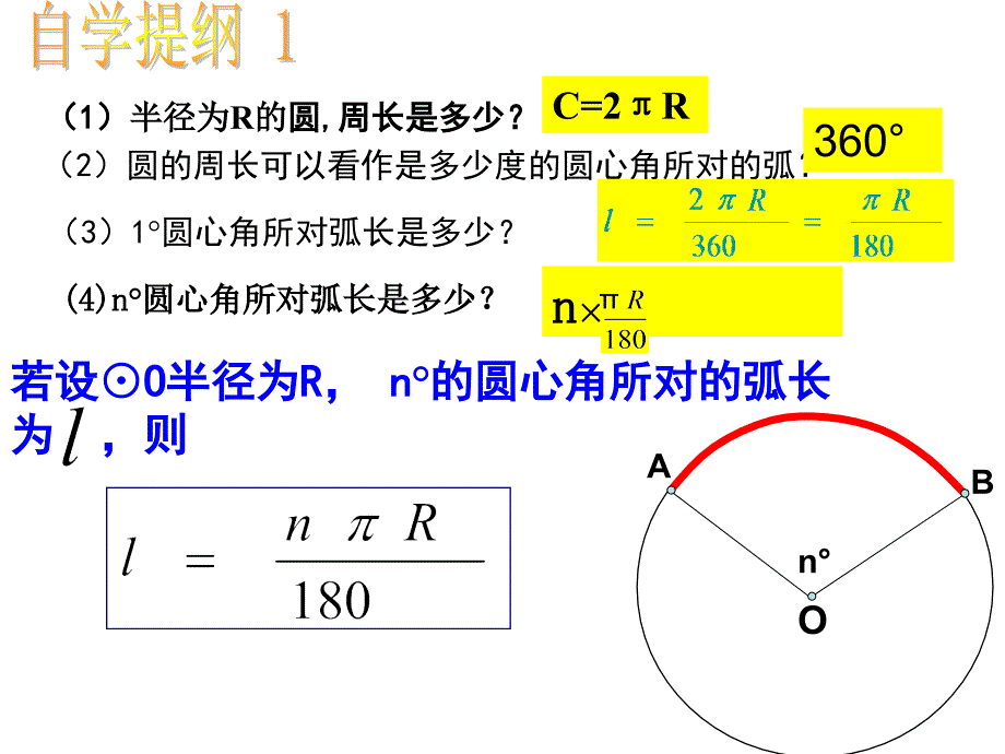 弧长公式与扇形的面积计算公式 (3.6)_第3页