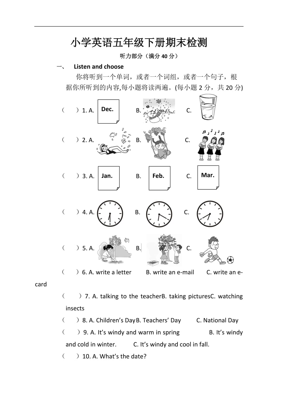 五年级下英语期末测试全能练考人教版pep_第1页