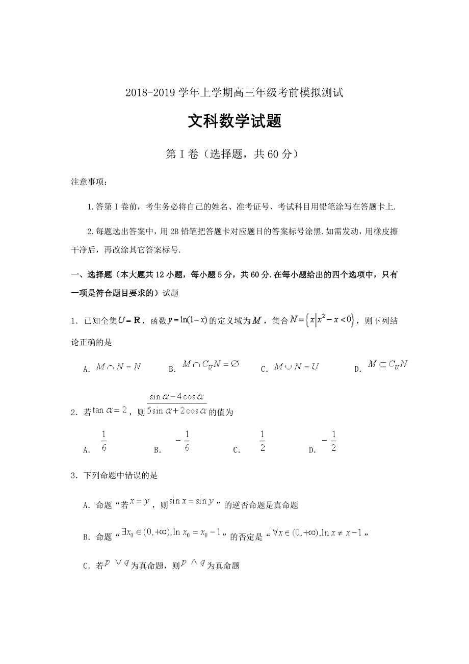 山东省日照一中2019届高三11月统考考前模拟试题数学文试卷Word版含答案_第1页