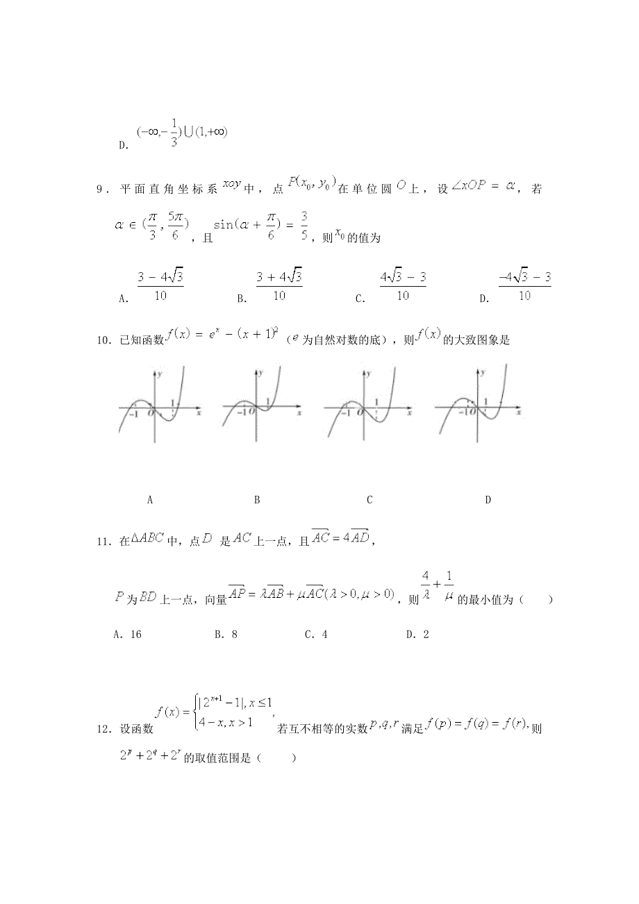 山东省日照一中2019届高三11月统考考前模拟试题数学文试卷Word版含答案_第3页