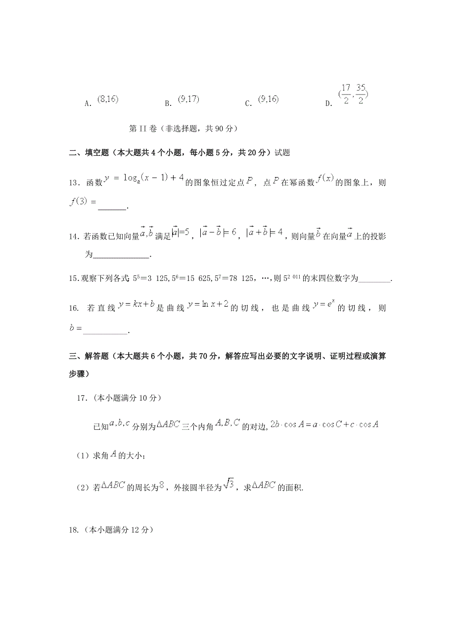 山东省日照一中2019届高三11月统考考前模拟试题数学文试卷Word版含答案_第4页