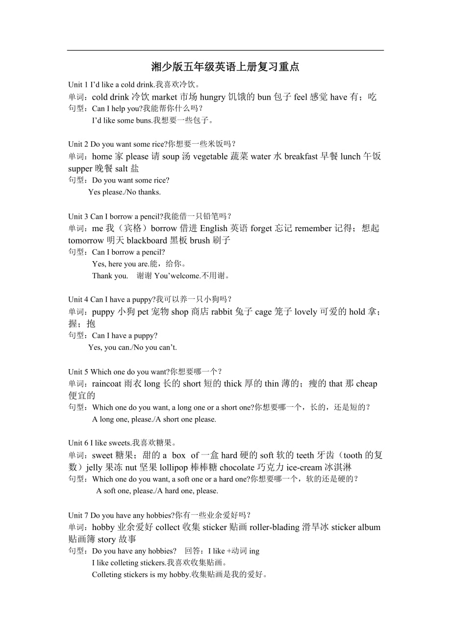 湘少版小学五年级英语上册复习重点78288_第1页