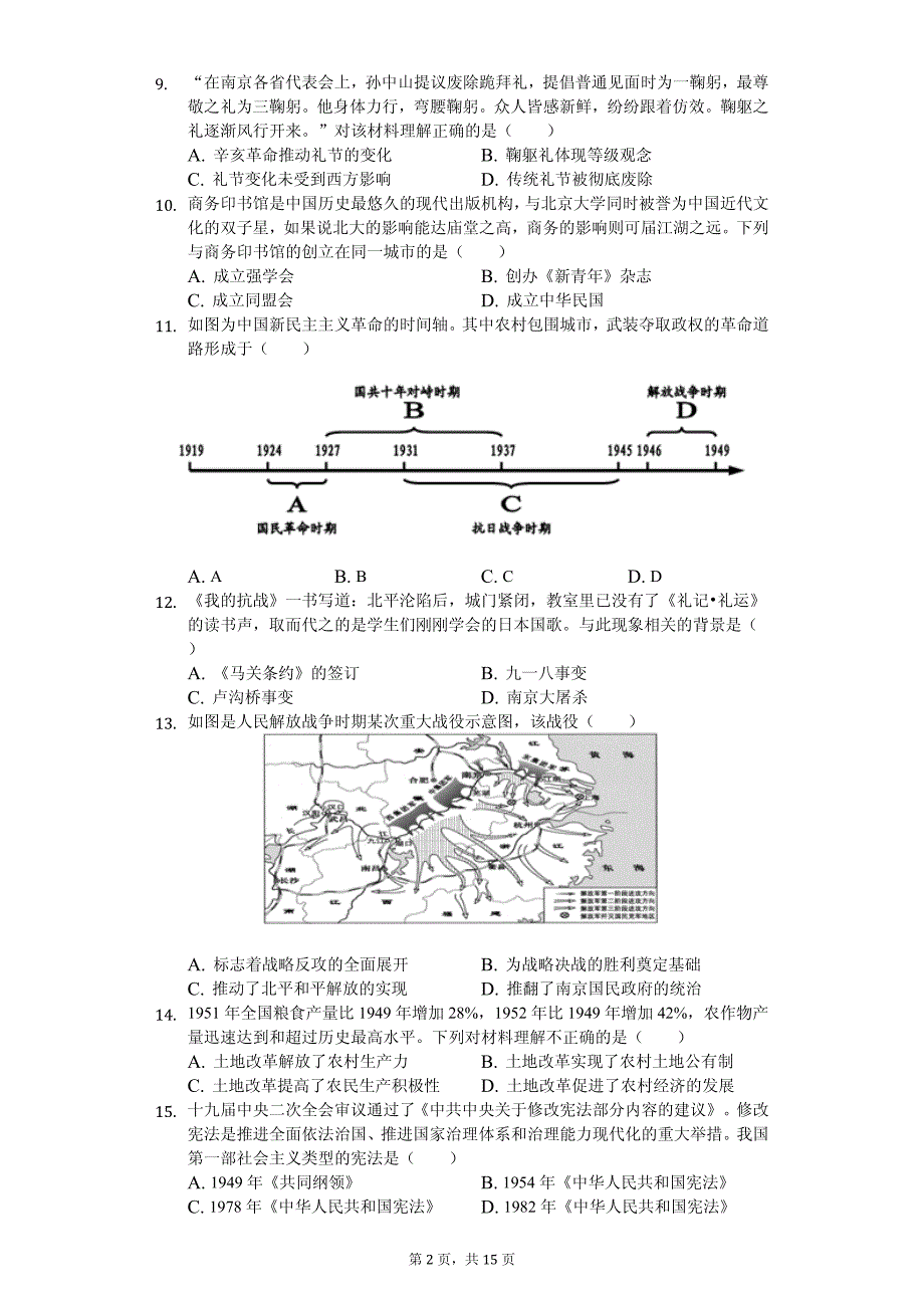 2020年山东省潍坊市中考历史模拟试卷解析版_第2页