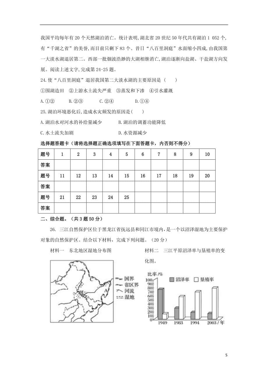 甘肃省靖远县第四中学2018_2019学年高二地理上学期第二次月考试题_第5页