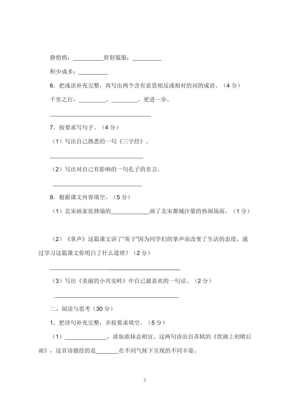 山东省小学三年级上册语文期末测试卷_第2页