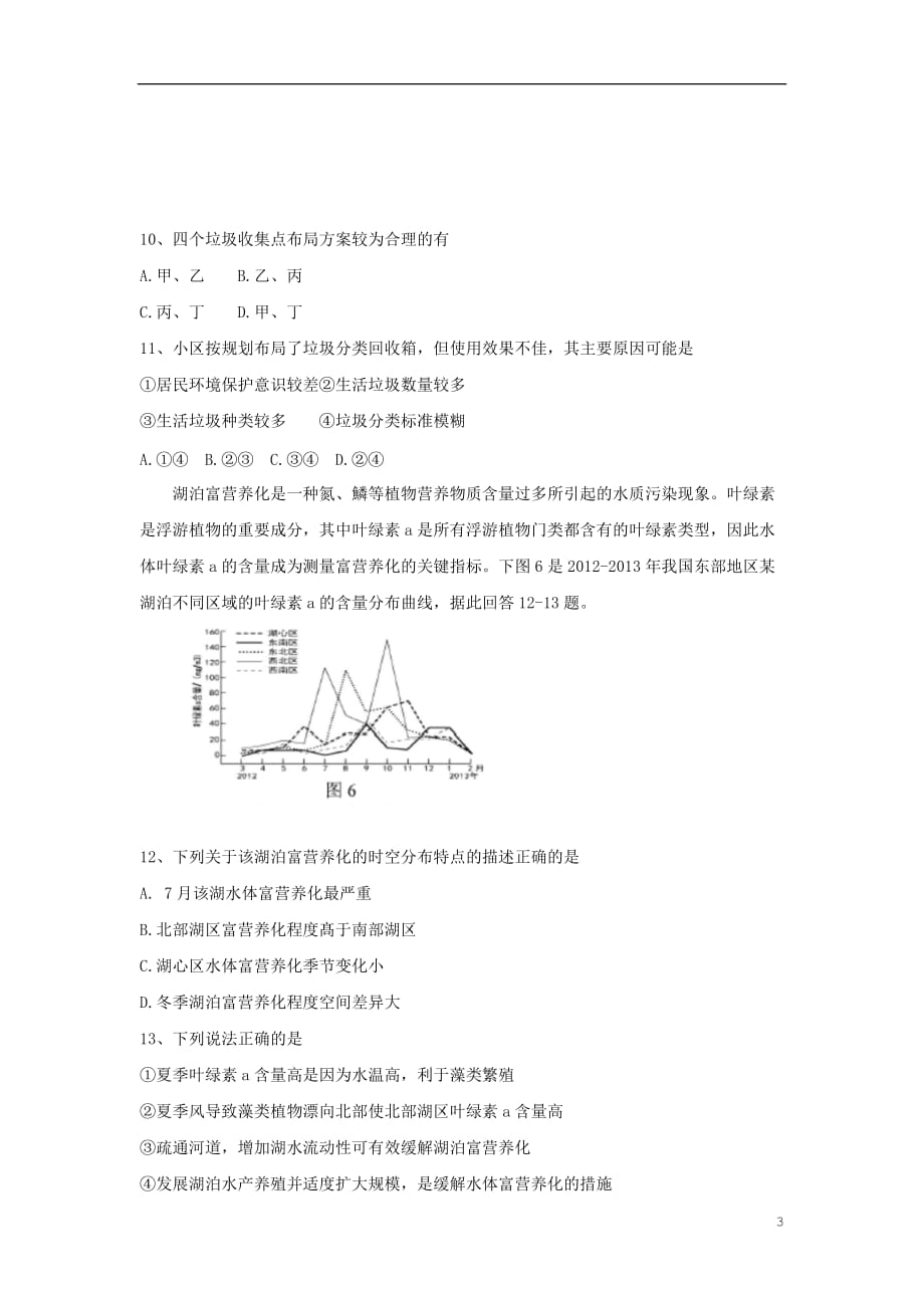 湖南省益阳市2019-2020学年高二地理上学期1月期末统考试题_第3页