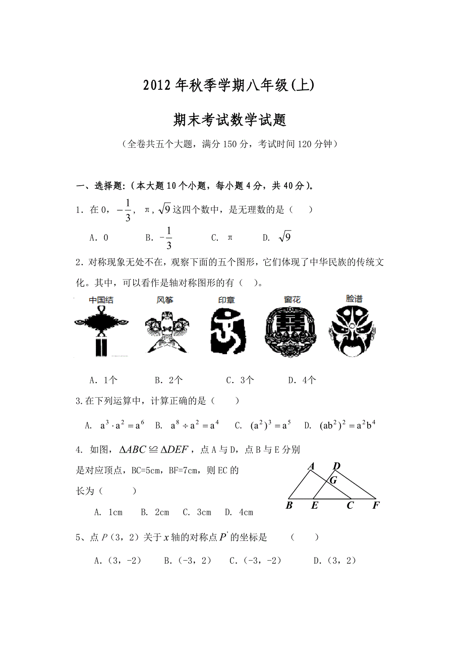 华师大版八年级数学期末试卷及答案_第1页