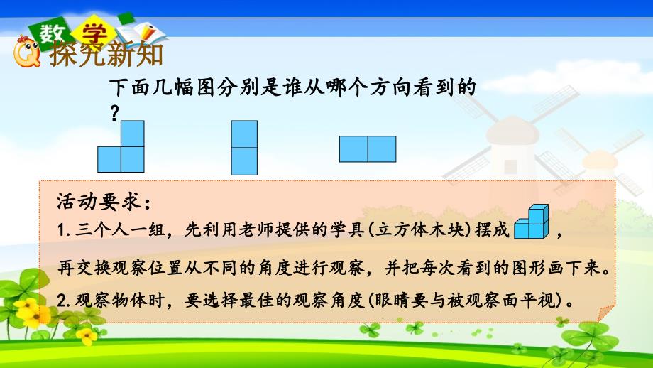 青岛版小学数学（六年制）四年级下册《6.1 观察物体》PPT课件_第3页