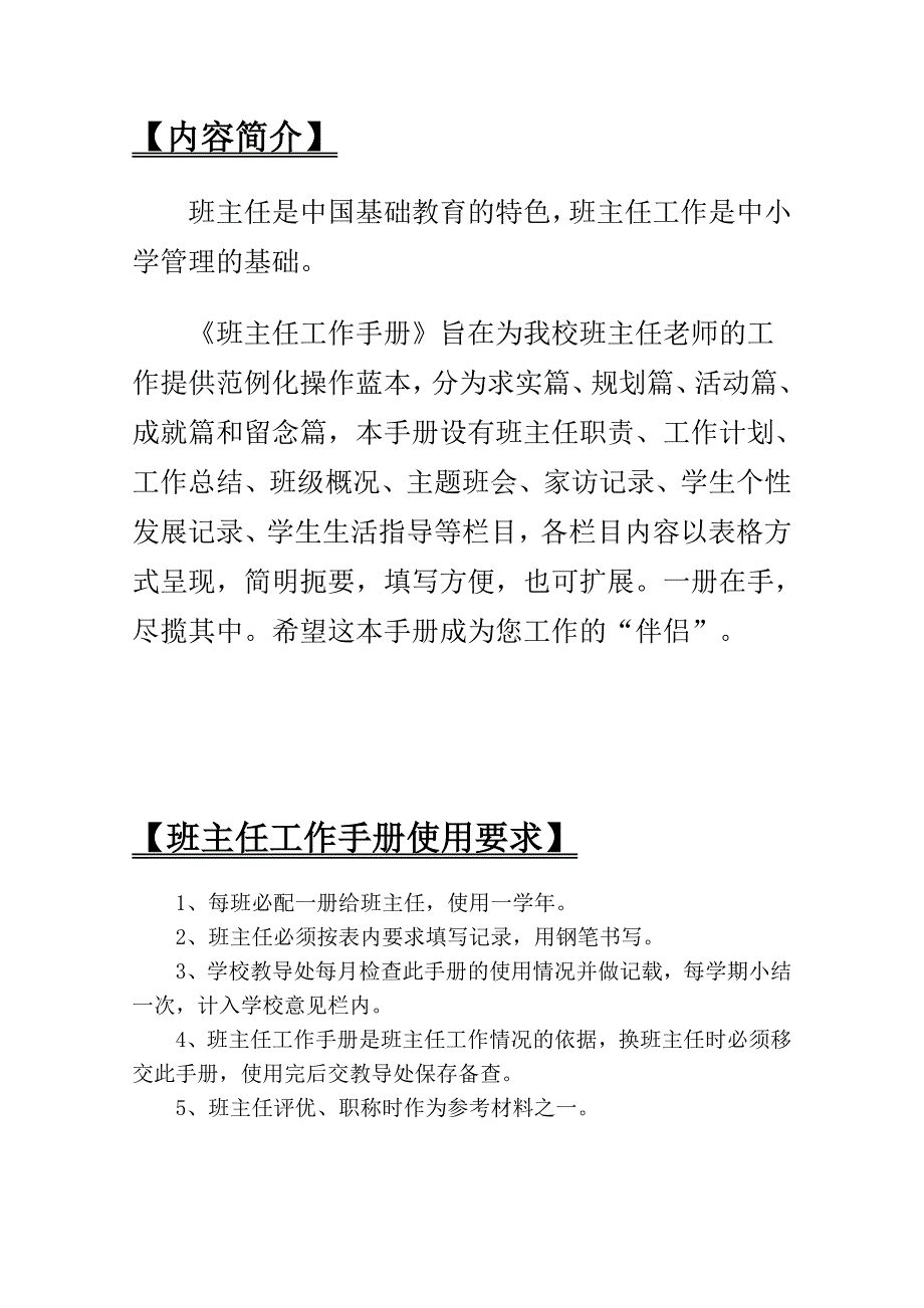 小学班主任工作手册60211_第2页