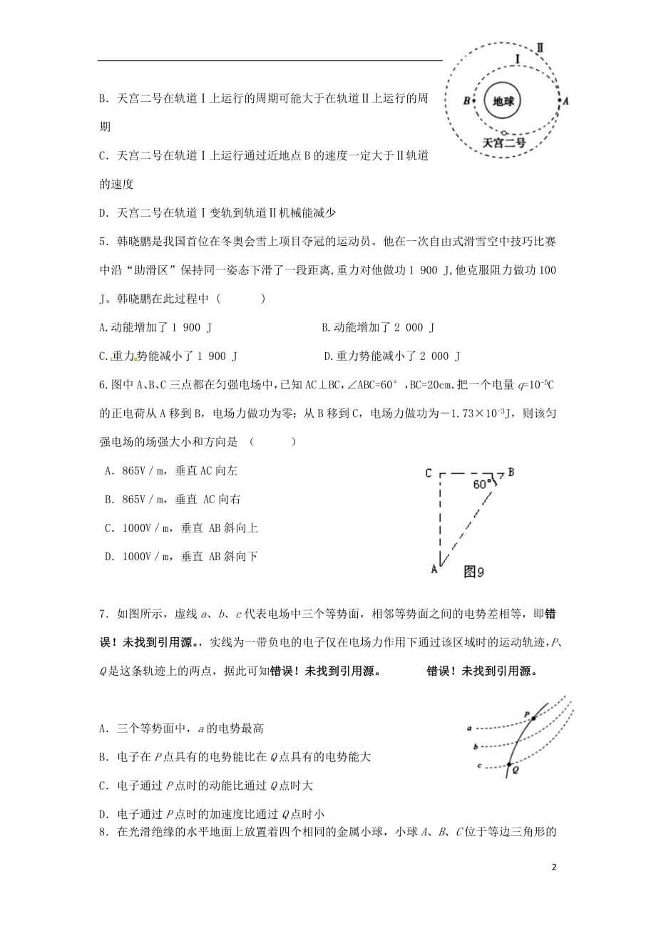 甘肃省武威第十八中学2019届高三物理上学期期末考试试题2019011401149_第2页