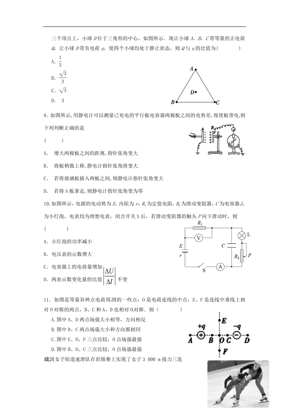 甘肃省武威第十八中学2019届高三物理上学期期末考试试题2019011401149_第3页