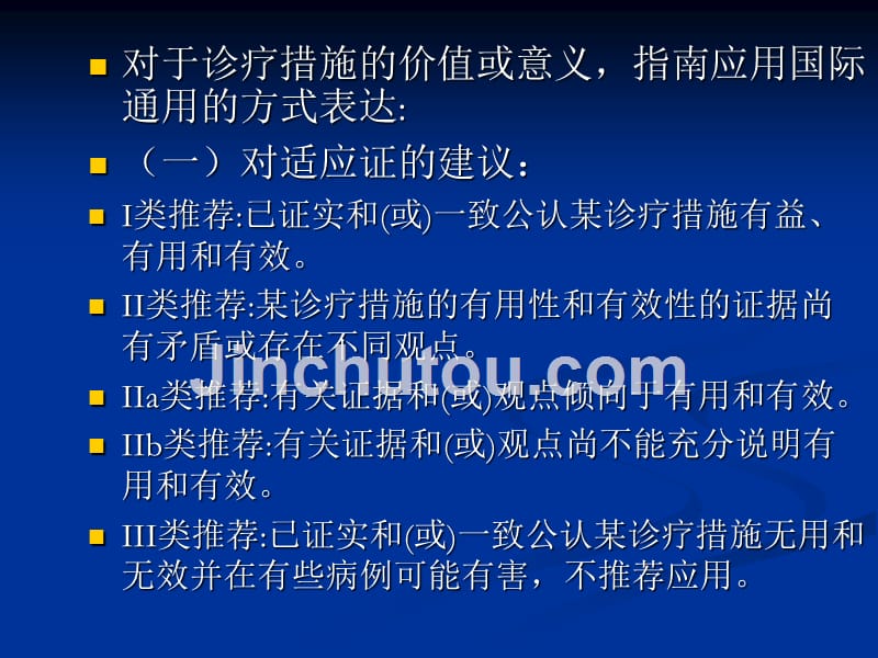 2015年冠心病诊断与治疗方法指南解读课件_第5页