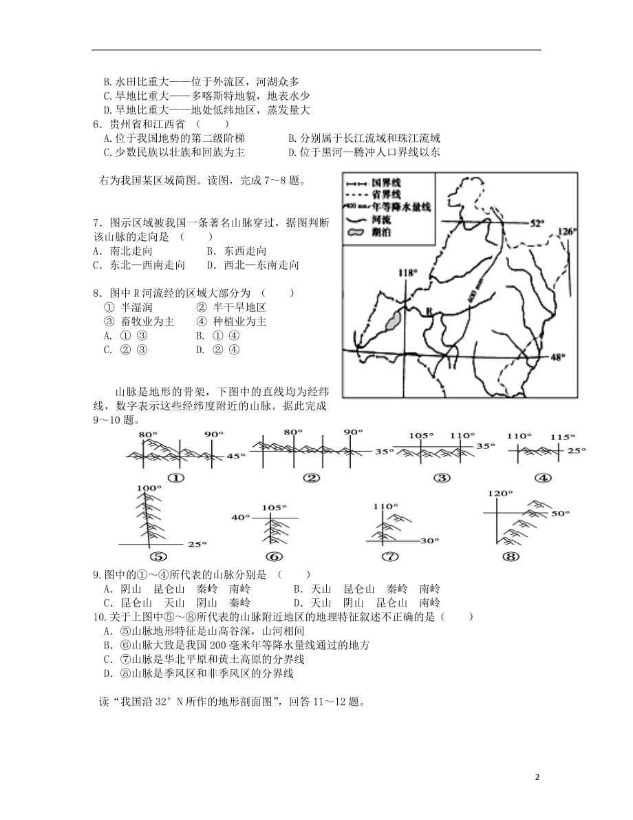 安徽省毛坦厂中学2018_2019学年高二地理上学期期中试题文20190102012_第2页