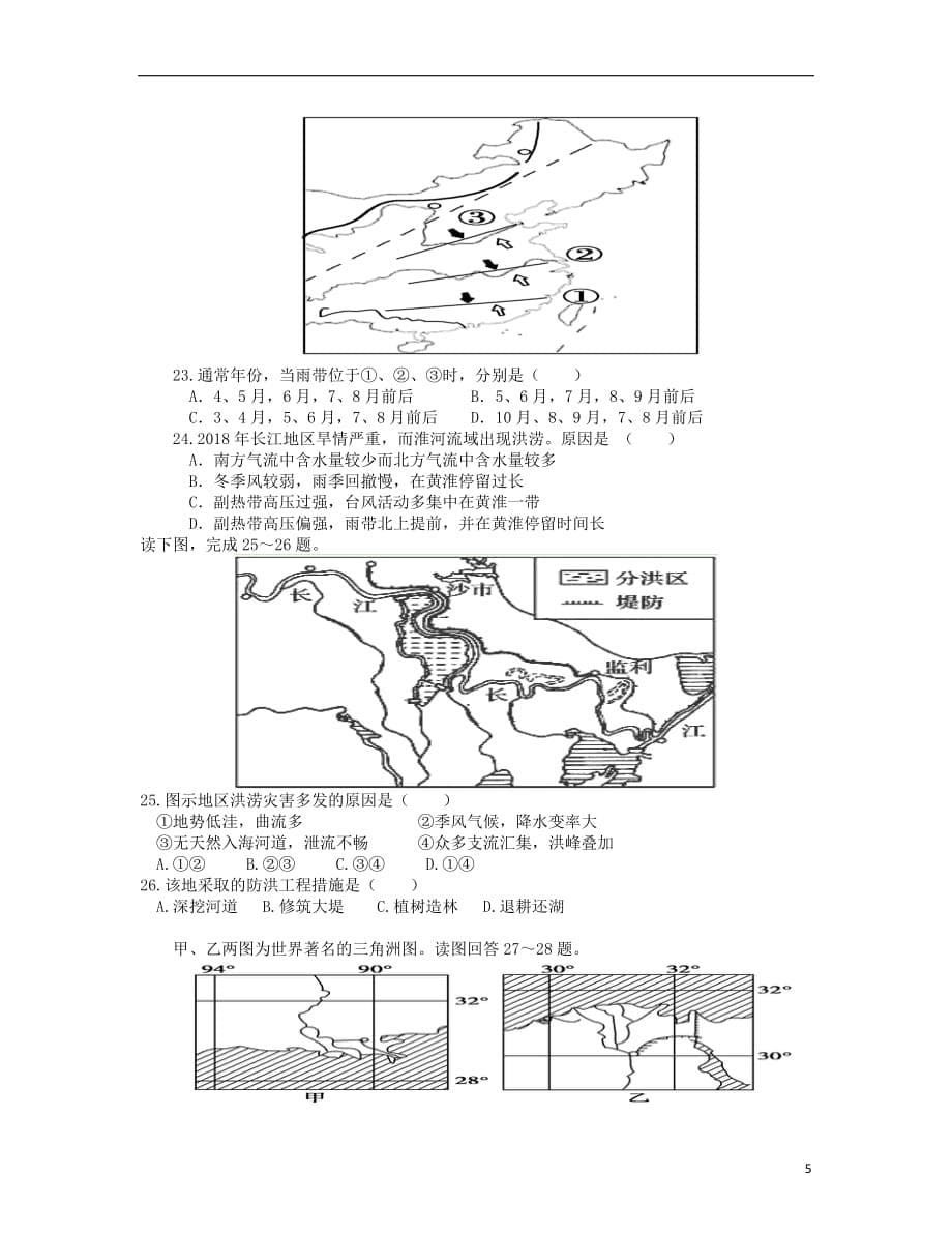 安徽省毛坦厂中学2018_2019学年高二地理上学期期中试题文20190102012_第5页