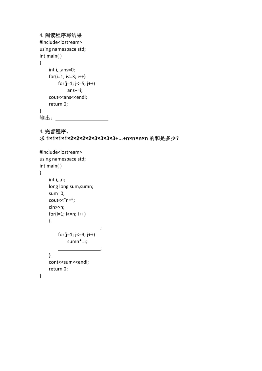 小学生C++趣味编程54-60_第4页