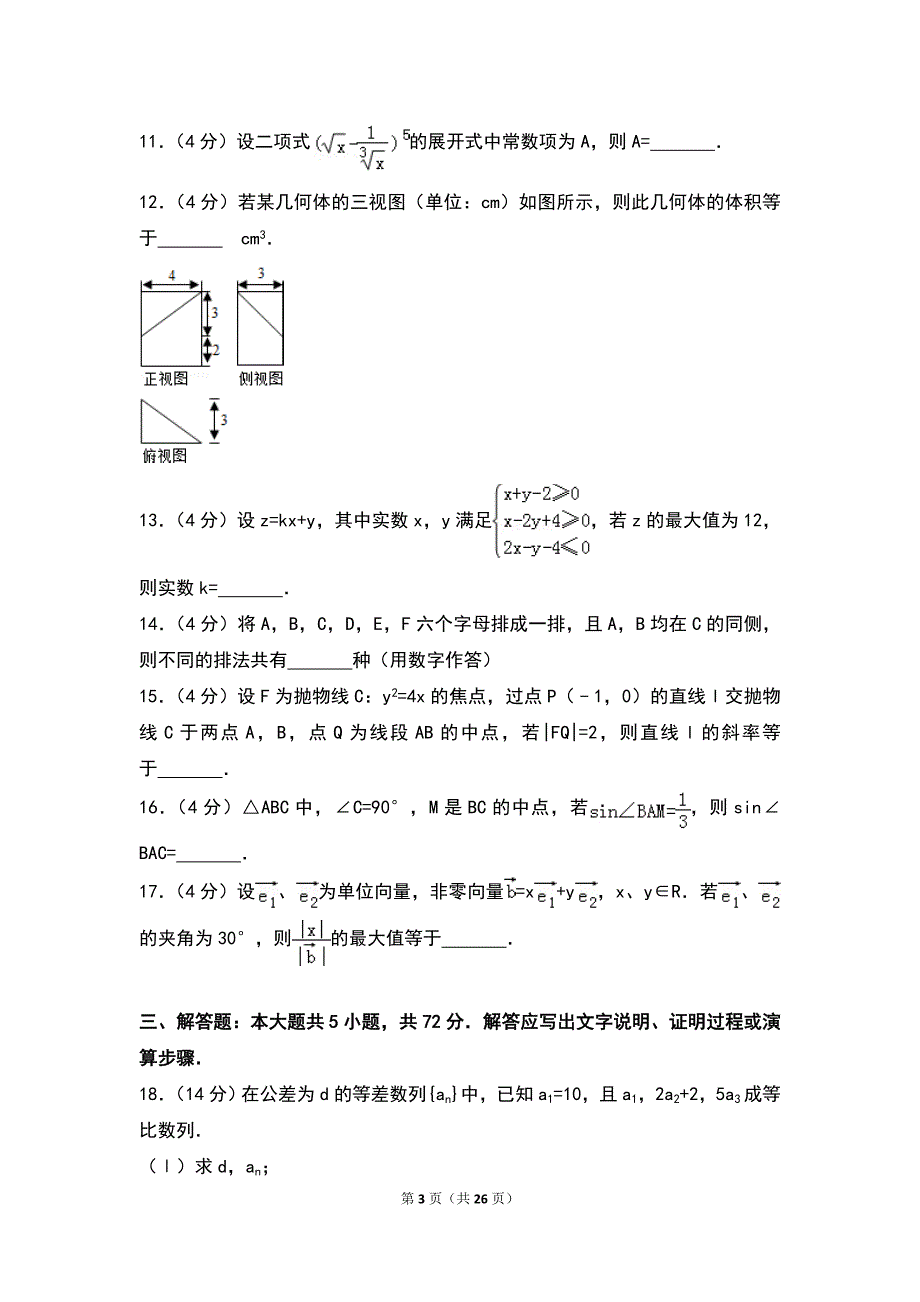 2013年浙江省高考数学试卷（理科）_第3页
