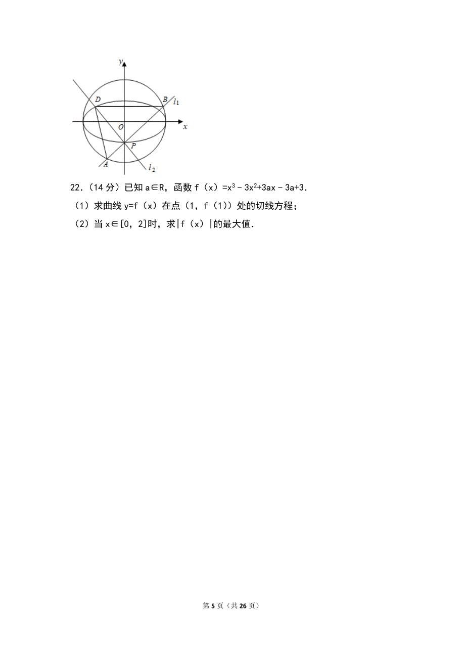 2013年浙江省高考数学试卷（理科）_第5页