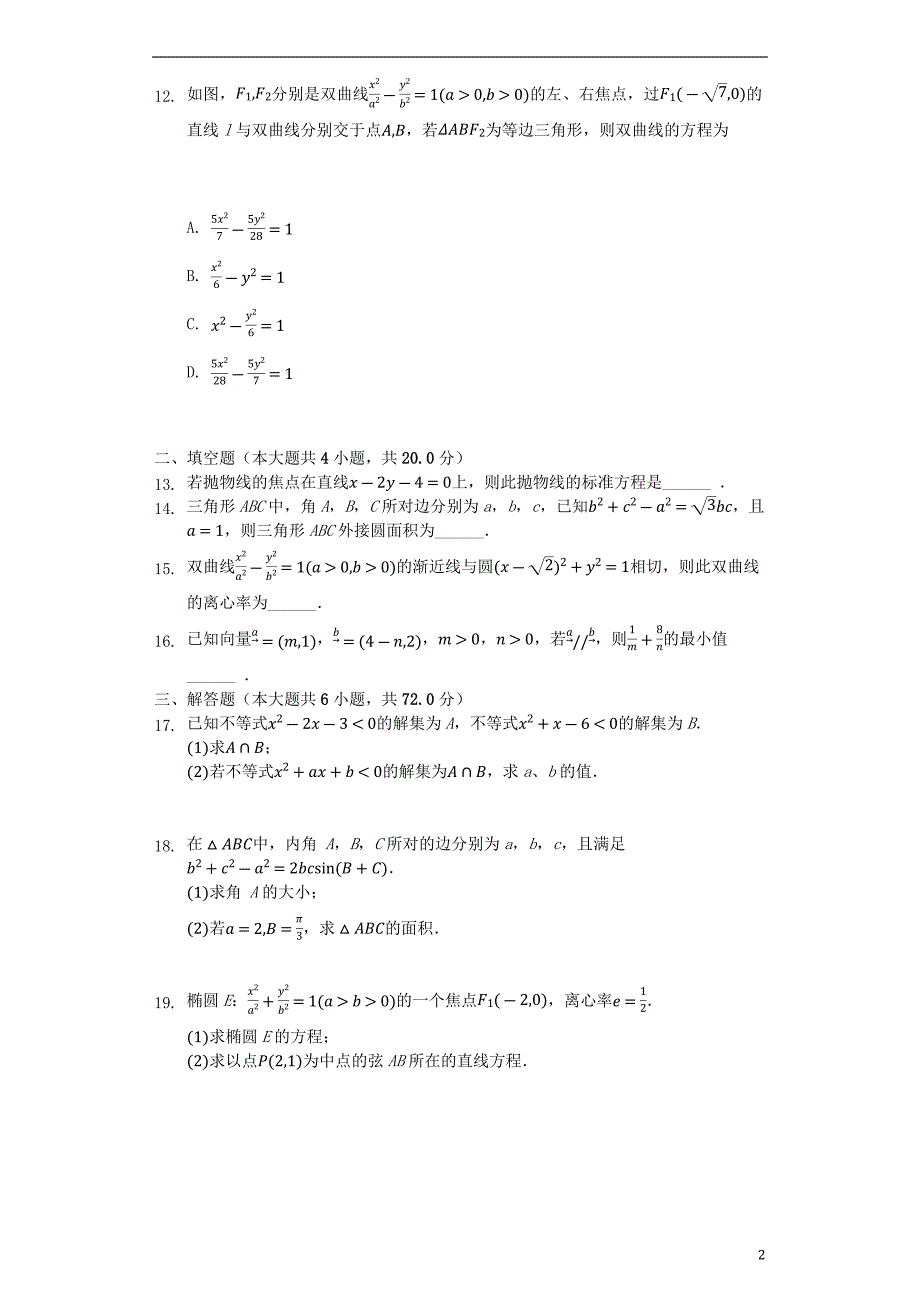 河北省临漳县第一中学2018_2019学年高二数学上学期第三次月考试题理_第2页