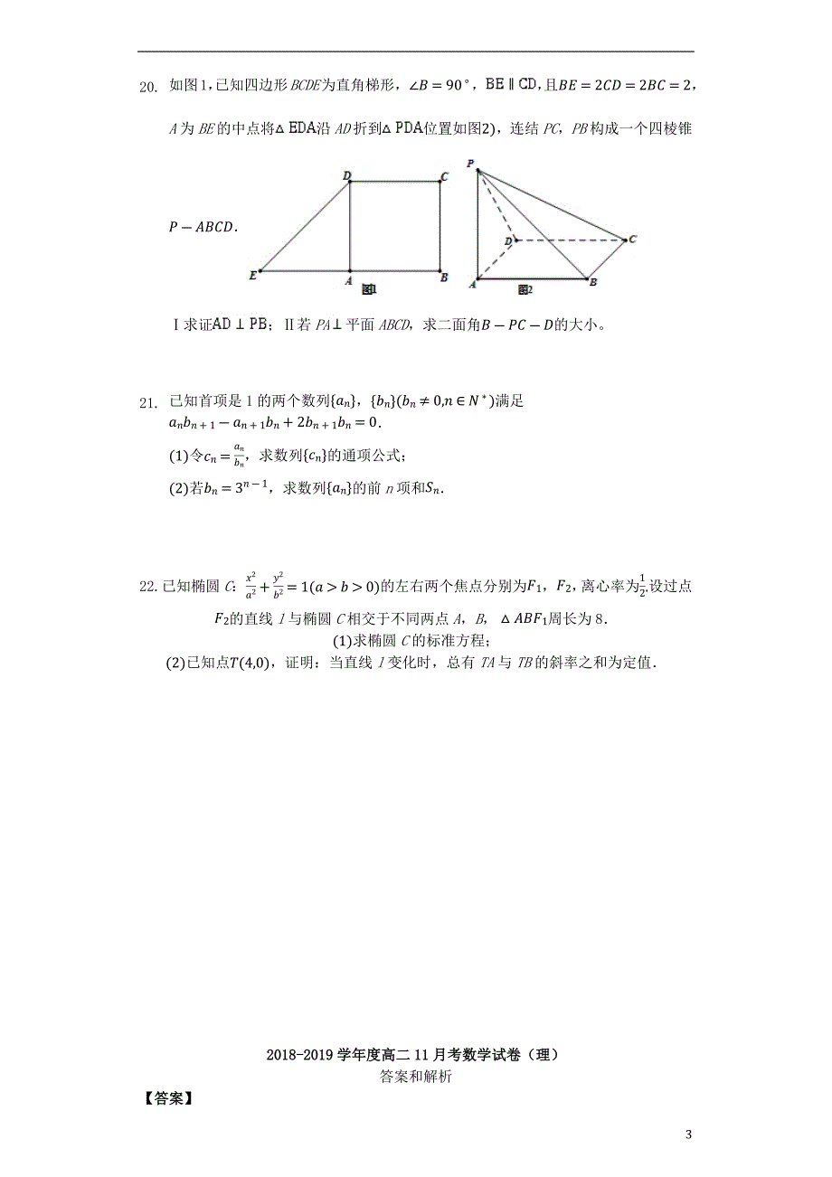 河北省临漳县第一中学2018_2019学年高二数学上学期第三次月考试题理_第3页