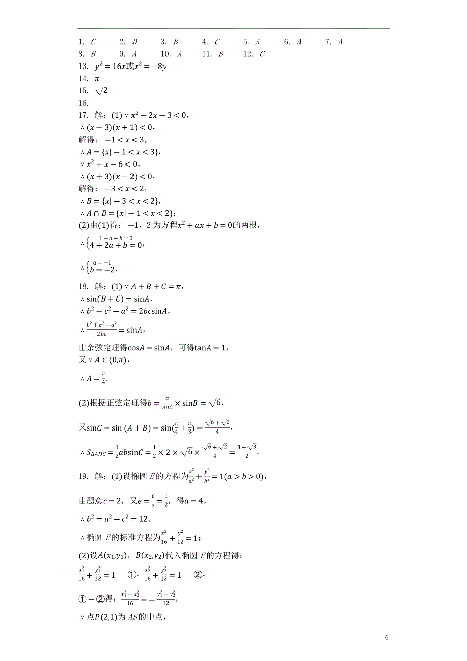 河北省临漳县第一中学2018_2019学年高二数学上学期第三次月考试题理_第4页