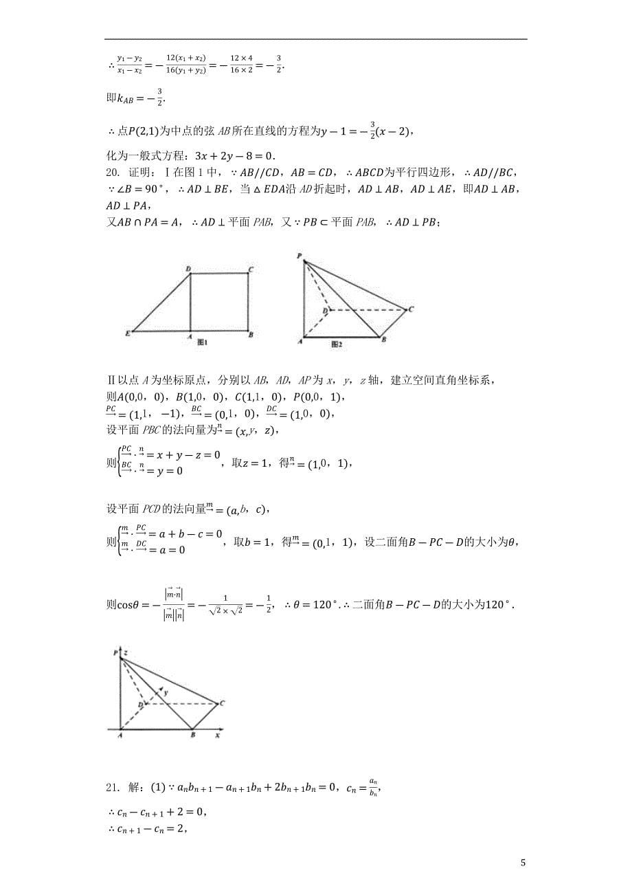 河北省临漳县第一中学2018_2019学年高二数学上学期第三次月考试题理_第5页